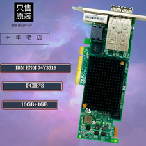 IBM EN0J 74Y3518 10GB 1GB Double-mouth optical fiber 10000 trillion Double port one thousand trillion electrical outlet network card 2B93