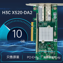 Hua three H3C X520-DA2 chip 82599 Double mouth 10000 trillion Optical fiber network card 10GB PCIE* 8 original dress