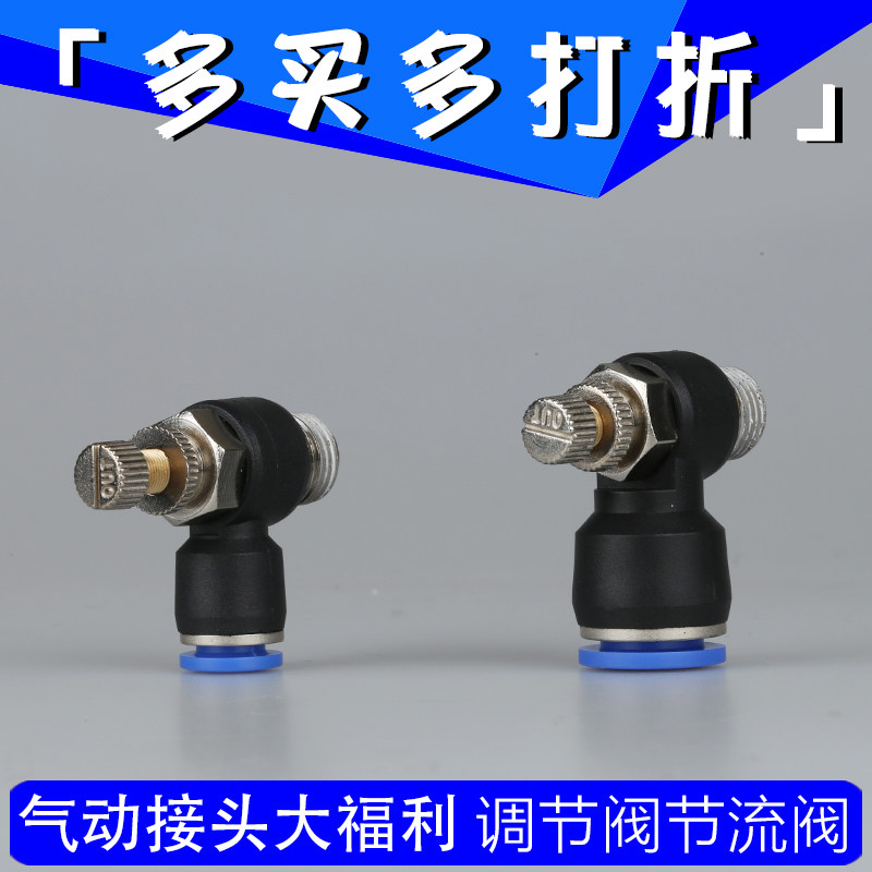 Pneumatic element pneumatically quick joint throttle switch SL8-02 regulating valve throttle SL6-M5 SL4-01