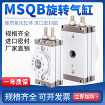 SMC type rotary cylinder 90 degree 180 degree rotary swing table cylinder MSQB10A20A30A50A70A 100A