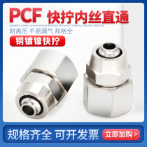 Pneumatic trachea quick-tightening joint Copper nickel-plated lock mother quick-tightening inner wire PCF6-01 8-02 10-03