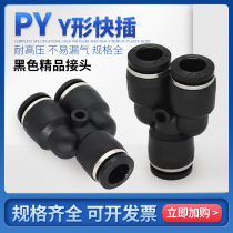 Pneumatic joint PY type three-way quick connector windpipe quick coupling head MPY-4 6 8 10 12 12 16 16