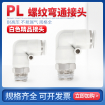 Pneumatic boutique white Quick-insert head PL8-02 Right angle elbow Quick 6-01 4-M5 10-03 12-04