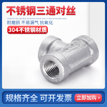 304 stainless steel tee inside and outside silk elbow 1 2 3 4 6 Sub-pneumatic water pipe joint fitting for silk elbows