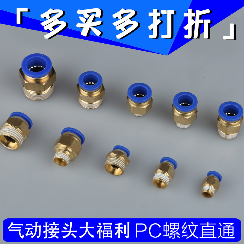Windpipe joint threaded straight through PC8-02PC4-M5 6-01 10-03 12-04 12-04 fast intercalation copper pneumatic joints