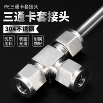 Stainless steel 304 Sleeve Tee Tee Intermediate Joint PE-3 6 8 10 Diameter Copper Pipe Gas Source Pipe Junction