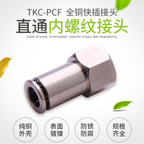 Pneumatic components All copper nickel plated straight-through internal thread PCF16-04 quick plug trachea connector high temperature and high pressure