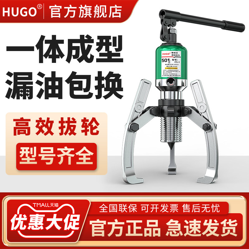 HUGO 油圧式プーラー 三爪ベアリング分解専用工具 5トン 10トン 20トン 多機能プーラー