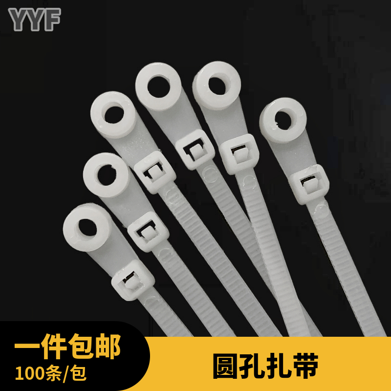 Round hole tie fixing hole fixing head nylon tie screw hole tie 3 * 100 4 * 150 4 * 200 buckle