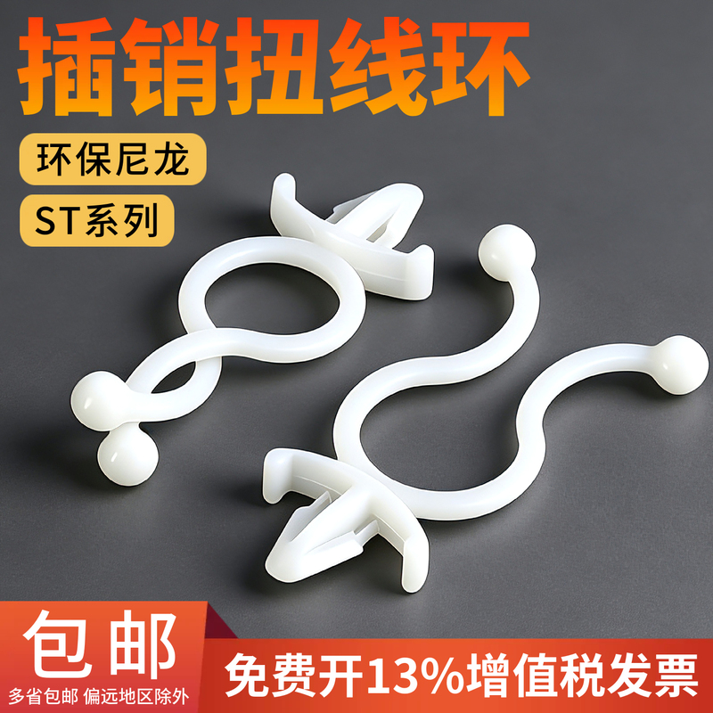 St Plug-In Twist Ring Wire Buckle Aircraft Head Cable Management Ring Circular Wire Ring Circuit Board Wire Positioning Clip