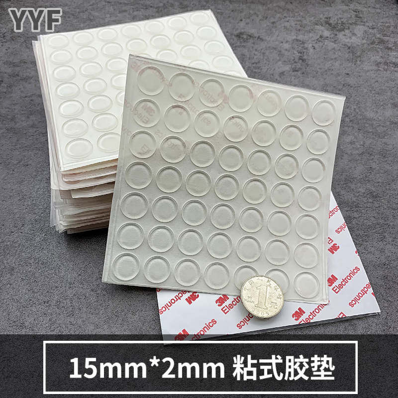 15*2mm anti-collision paste 3M glue self-adhesive whole cabinet door furniture non-slip anti-collision rubber particle silencer mute buffer shock absorption