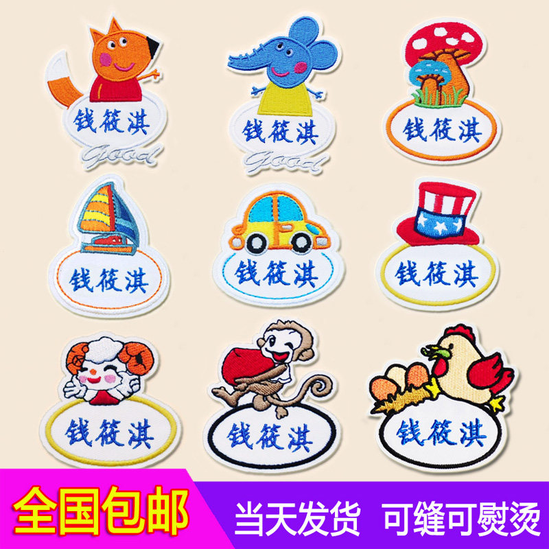 Children's name stickers Embroidery name stickers flower kindergarten cloth stickers free seam can be sewn can be hot baby entry mark