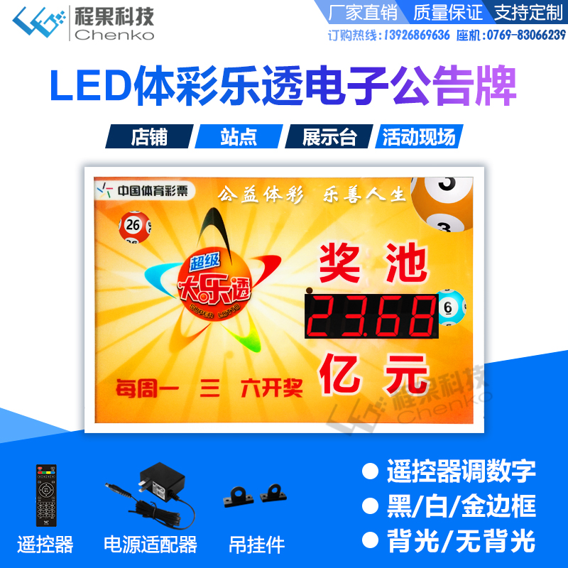 Customized Chengzuk LED Prize Pool dedicated remote control keys electronic billboard display