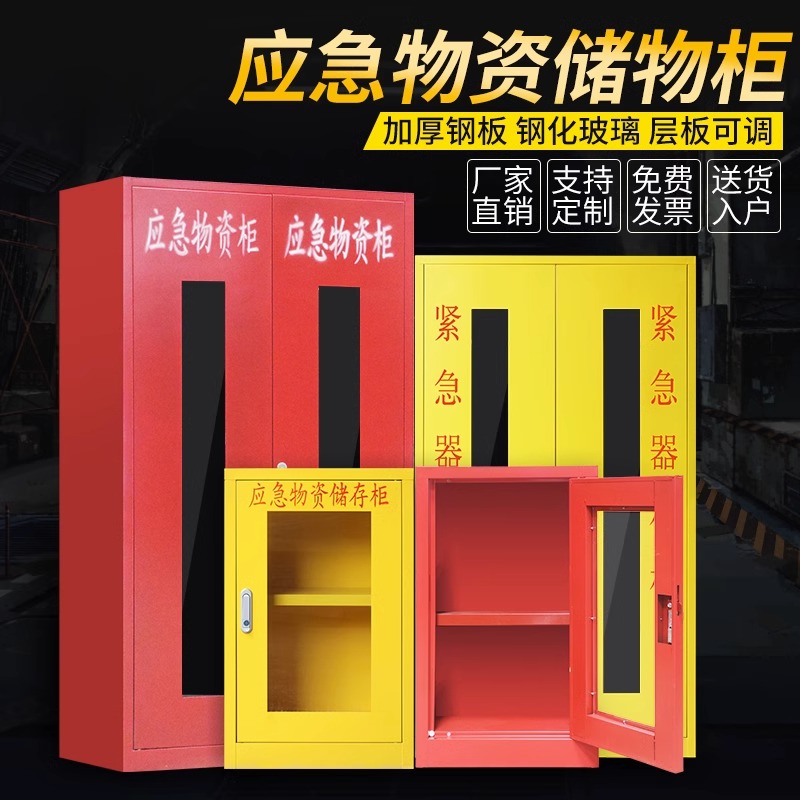 Thickened Emergency Material Cabinet Fire Cabinet Flood Prevention and Rescue Equipment Protective Supplies Emergency Reserve Exhibit Box-Taobao