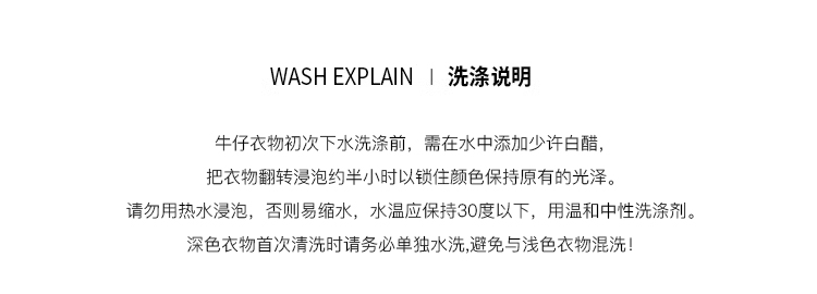 牛仔类洗涤说明