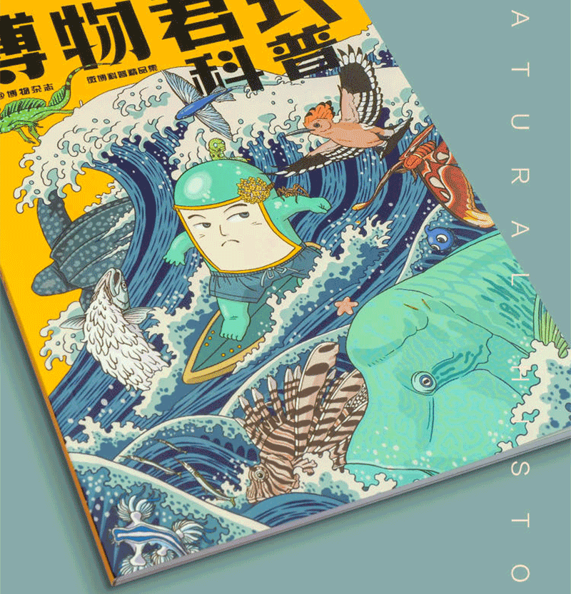 中国国家地理出品 《博物君式科普》 十年博物杂志精选 图9