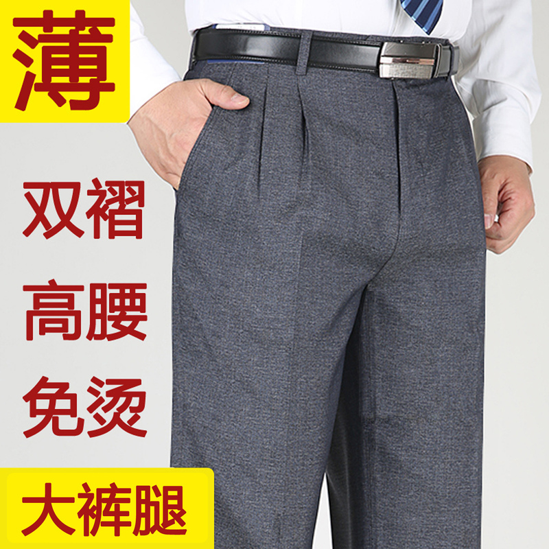 Paul Double-Pleated Dress Pants for Men, Middle-Aged and Elderly Men's Pants, Summer Thin Style, Extra Large Size, High Waist, Deep Crotch, Loose Wide Leg Pants