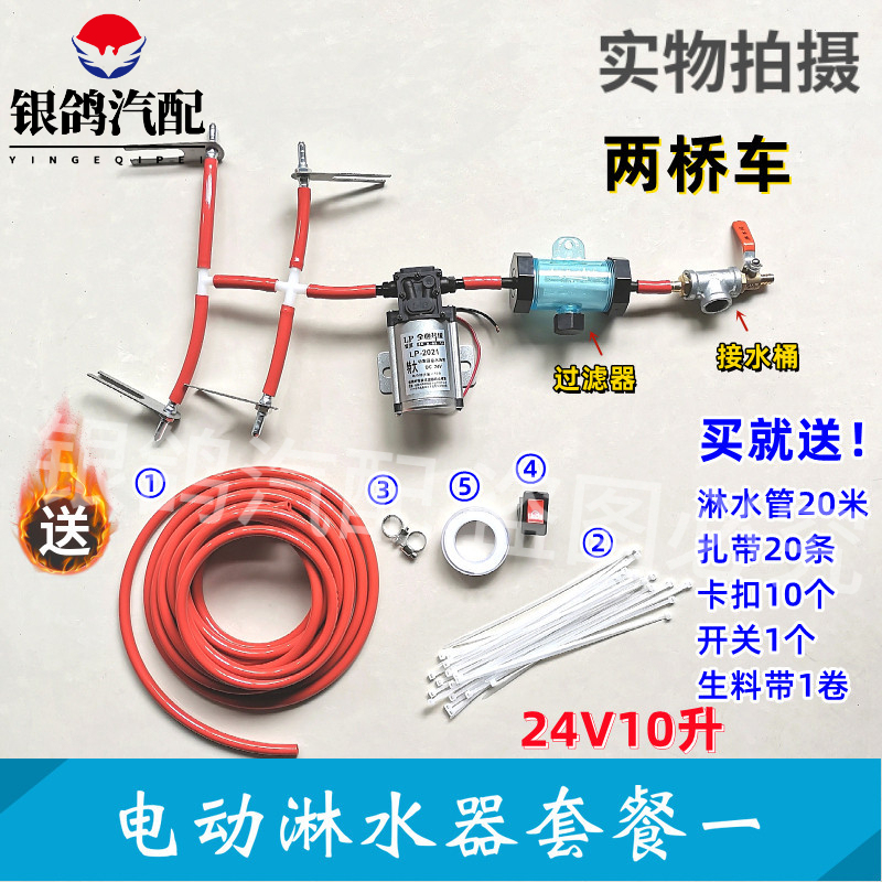 Complete Set of Electric Brake Sprinkler Accessories for Cars, Trucks, and Trailers, Complete Set of Sprinkler Pumps for Front Four and Rear Eight Vehicles