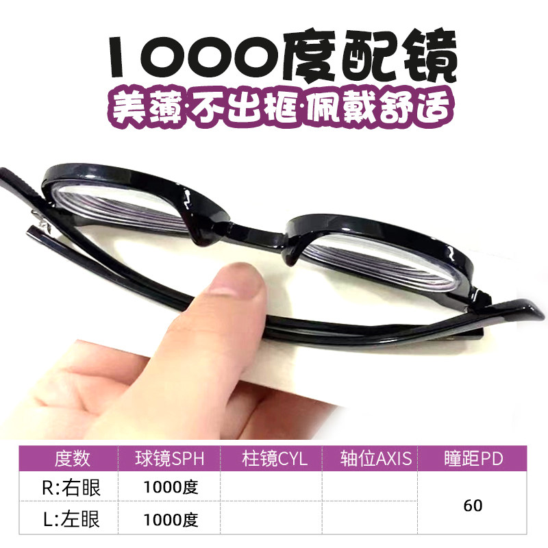1000-degree ultra-thin height myopia frame glasses female black frame plain makeup artifact can be equipped with high-degree glasses