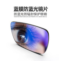 Blue film anti-blue eye lens high myopia glasses with lens ultra-thin 1 67 1 74 aspheric resin lens