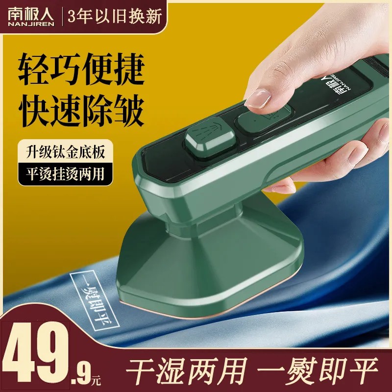 (Xiaomeng preferred) Antarctic hand-held portable hanging ironing machine small mini household iron