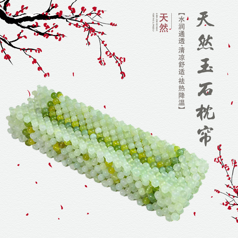 Natural jade agate dispel hot and cold round beads Single afternoon nap Home Elderly children Sleeping Pillow Curtain Towels Comfort