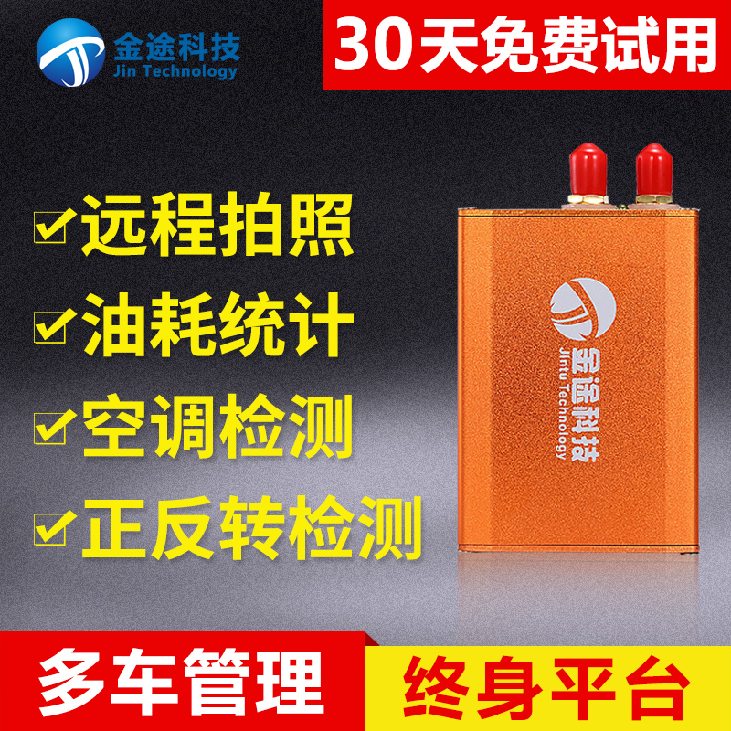 Jintu Technology Car GPS Locator Tracker Vehicle Tracker Monitoring Management Satellite Locator