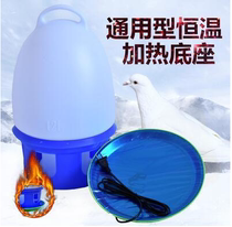 Pigeon equipment Carrier pigeon supplies Pigeon racing utensils Drinking water kettle Pigeon sink Constant temperature heating plate