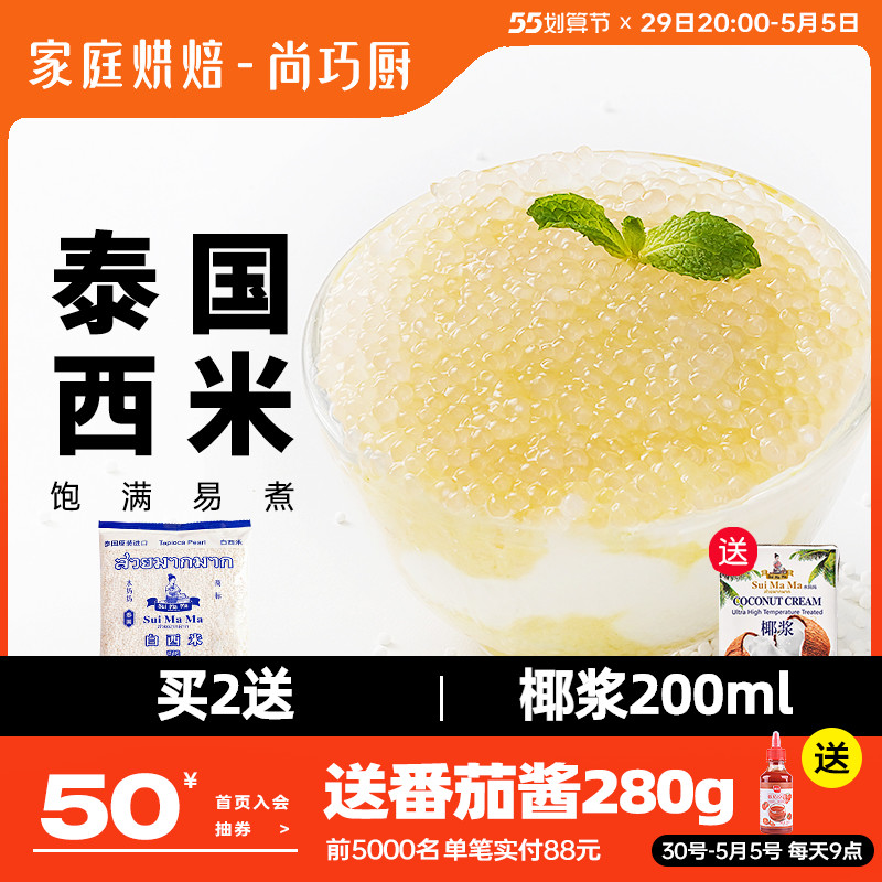 Water Mom White West Mildew Flagship Store 500g West Rice Grain Milk Tea Shop Special Ingredients Small Large Taro Round Home Materials