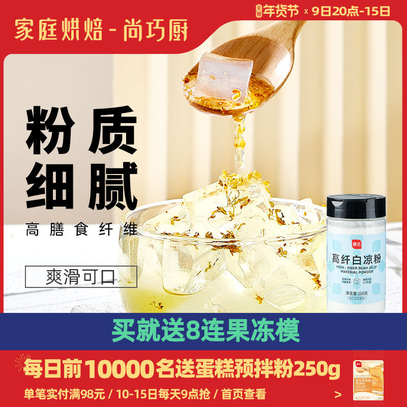 Exhibition art high fiber white jelly 250g roasted fairy grass satiated jelly powder replacement meal black ice powder food official flagship store