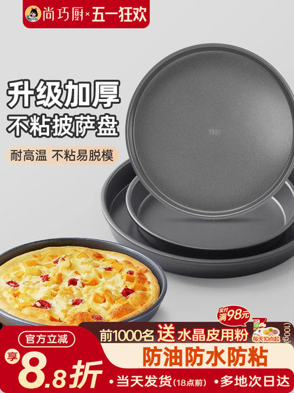 巧厨展艺披萨盘饼底烤盘6/8/9寸pizza烤箱用蛋糕模具家用烘焙工具