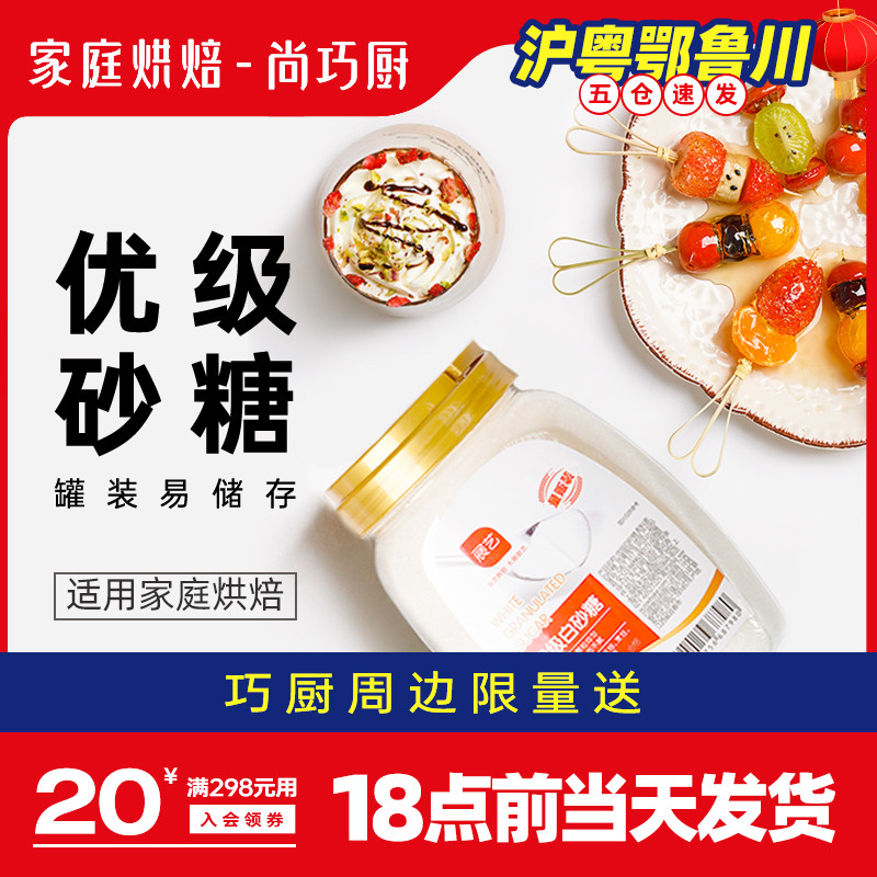 Shang Qiao Kitchen - Zhan Yi White Sugar 1kg Baby Sugar Cake Baking with Fine White Sugar Edible Material Household Canned