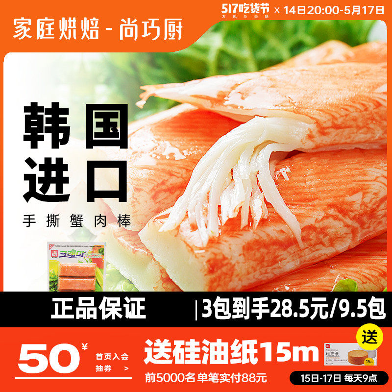 Champ Chefs Lemery Crab Meat Rods Korean Hands Ripping Crab Willow Stick Low Fat Ready-to-eat Snacks Hot Pot Ca N't Suck