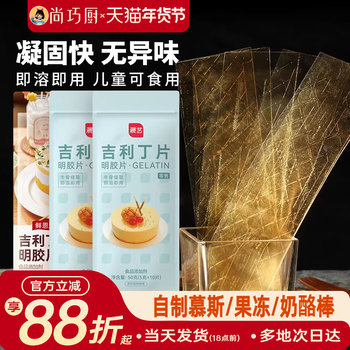 Gelatin Sheets for Consumption, Commercial Baking Gelatin Gel, Children's Pudding, Cheese Sticks, Mousse Cake Homemade Ingredients