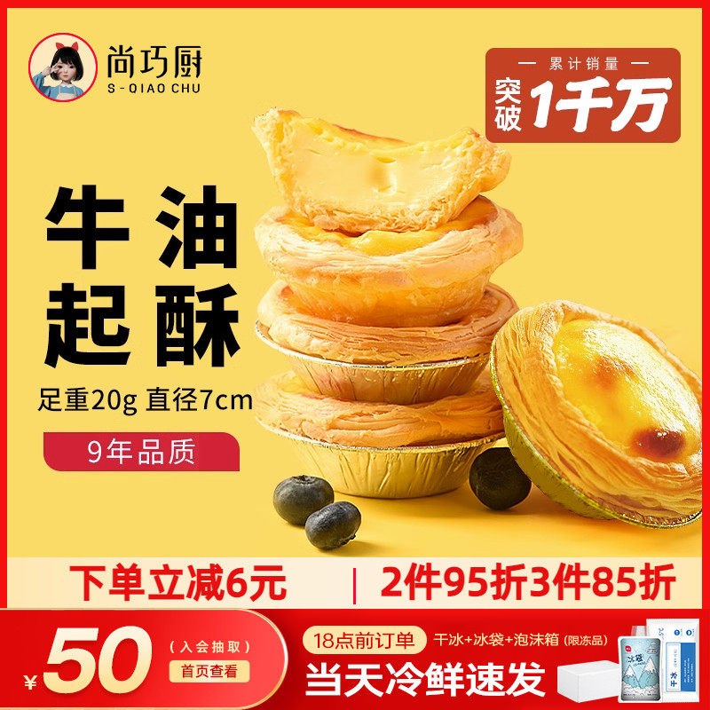 Qiao Nong Portuguese-style egg tart skin egg tart liquid package air fryer semi-finished home baking combination official flagship store