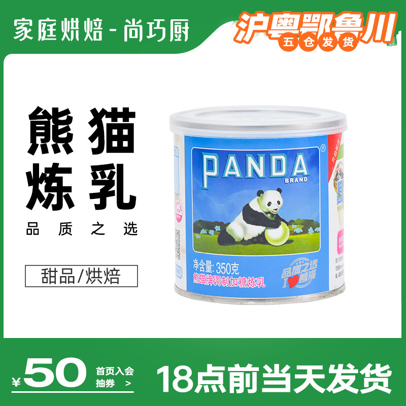 Chefs Kitchen Panda Brands Sweet Condensed Milk Domestic Egg Tart Milk Tea Shop Light Milk Practice Milk Exclusive Baking Canned Commercial