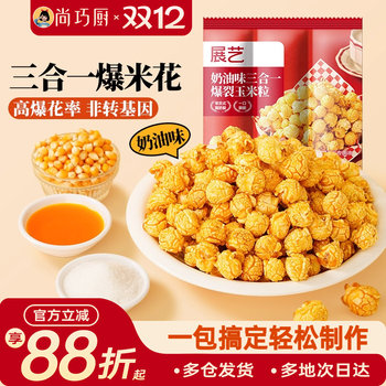 Zhanyi three-in-one popcorn raw material homemade old-fashioned spherical cream caramel corn kernels