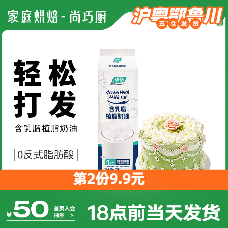 Champ Chefs Light Shepherd's Milk Fat Cream Oil 1L Sweet Rare Vegetal Cream Cake Framed Florist Hand Baking Home