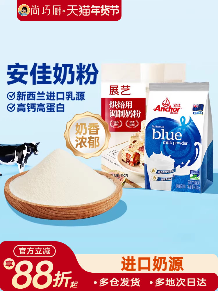 Anchor Full-Fat Milk Powder, Original Imported Milk Powder, High-Calcium Baking-Specific Ingredient for Adult Nougat and Snowflake Pastry