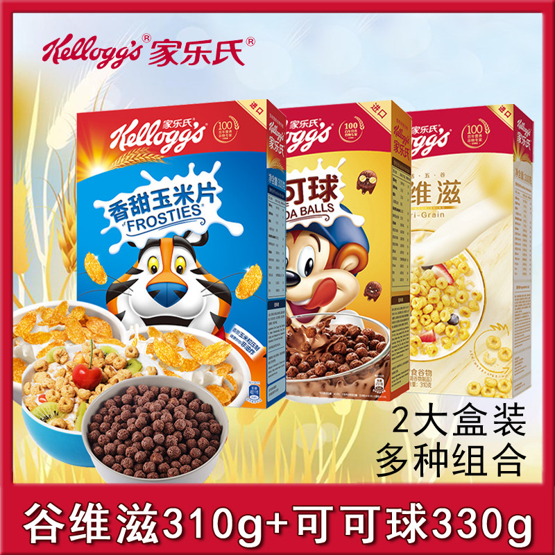 Kellogg's Guweizi cocoa ball sweet corn flakes 2 boxes of imported cereal ready-to-eat brewed beverage breakfast cereal oatmeal
