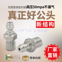 High-pressure head cylinder joint aerated mouth 8mm stainless steel male high pressure pump pump accessories maintenance