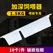 Bee feeder Beekeeping tools Bee feeding feeding sink thickening 1 5kg deepening feeder Special for Shuangwang