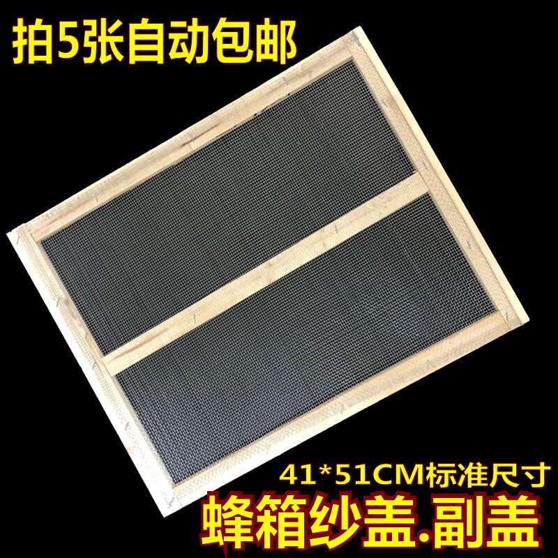 Yarn cover Beehive cover Fir iron yarn sand cover Beehive cover Beehive window Beekeeping Beehive cover High quality beehive cover