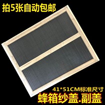 Gauze cover beehive cover Fir iron gauze sand cover cover beehive screen window beekeeping beehive with high-quality beehive cover