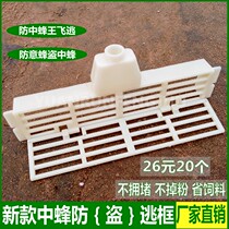 Beekeeping tools bee anti-escape box bee anti-theft device anti-vespa anti-theft bee door anti-running king piece