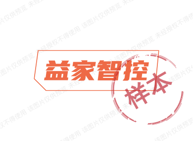益家智控