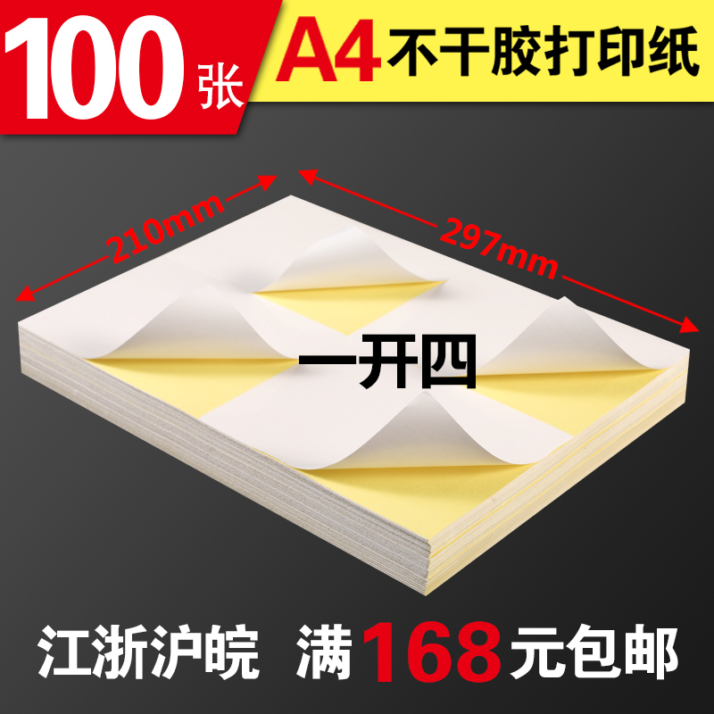 Standard A4 210X297 inner cutting open four A4 adhesive photocopying paper glossy surface subface laser inkjet