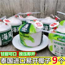 Thailand imported fresh perfume coconut Green 9 large fruit easy open treasure reserved mouth coconut