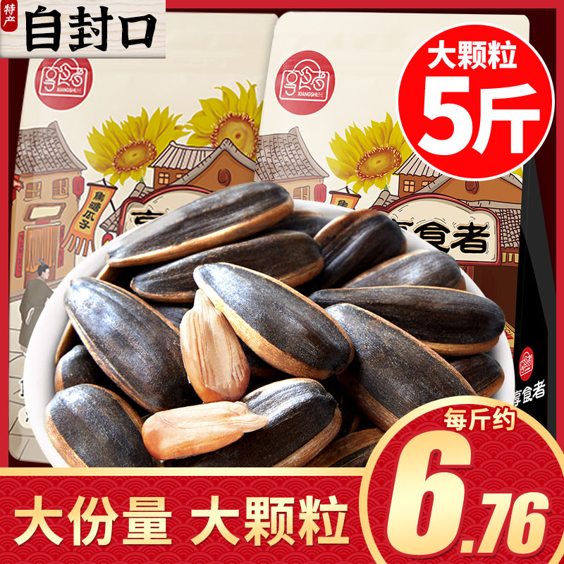 Large grain caramel taste melon whole case bulk 5 catfish wholesale sunflower seed kernel large bag small snacks sunflower seed fried stock