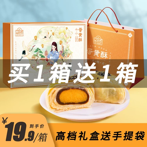 Середина фестиваля фестиваля яичные желтковые торты снежные подарочная коробка для девочек Установленная коробка сетка красные закуски для взрывов, хлеб на завтрак.